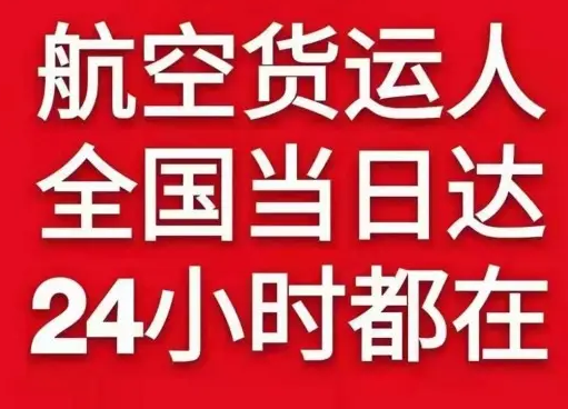 张家口宁远机场物流货物、航空货运:物流行业各岗位招聘