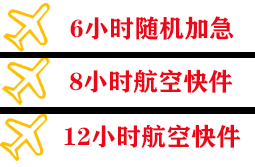 张家口宁远机场物流快递公司,专业空运当天件